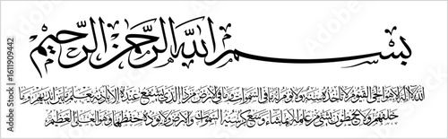 Ayat ul kursi Arabic Calligraphy vector image