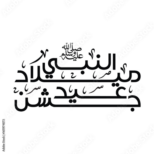 Mawlid Al-Nabi Celebration Calligraphy