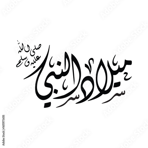 Mawlid Al-Nabi Celebration Calligraphy