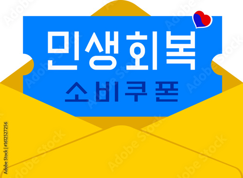 민생회복 소비쿠폰