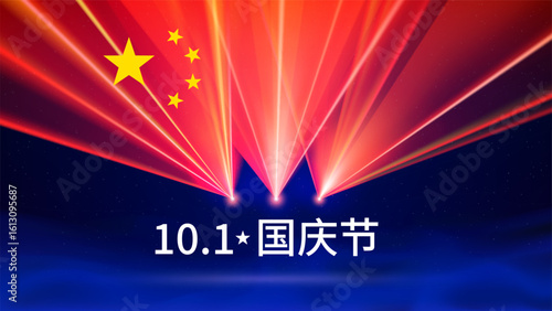1st October, china national day. Chinese flag laser light show. Laser beams, dj light party, holiday. Vector greetings card, poster, banner. Translation October 1 National Day