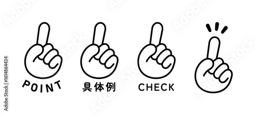 ポイントのアイコン(指 POINT CHECK 指さし ベクター)