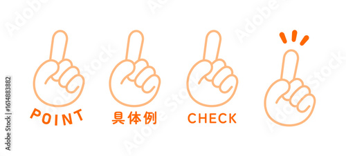 ポイントのアイコン(指 POINT CHECK 指さし ベクター)