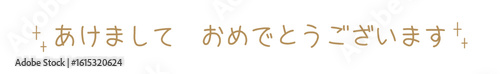 あけましておめでとうございます