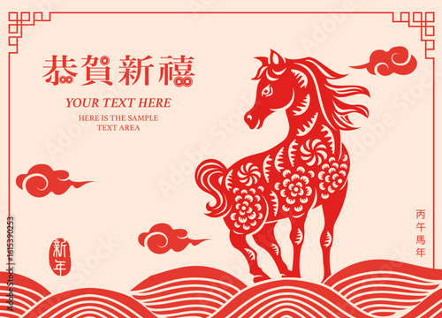 Happy Chinese New Year traditional folk paper cut art horse and curve wave. Chinese translation : Happy New Year