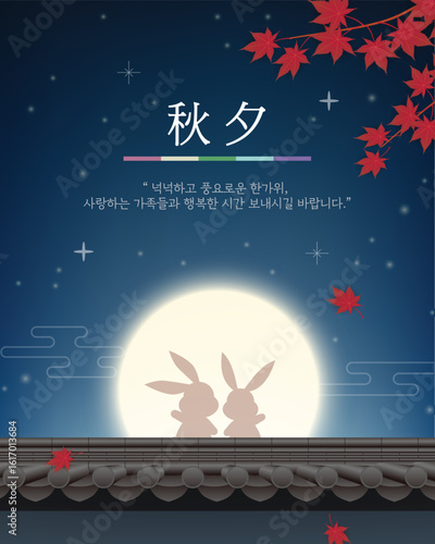 Korean Thanksgiving Day, Chuseok Template. Vector illustration (Korean Translation: Thanksgiving Day. I hope you have a great time with your loving family and abundant Chuseok)