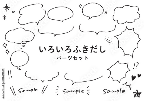 手書きふきだしデザインパーツ セット