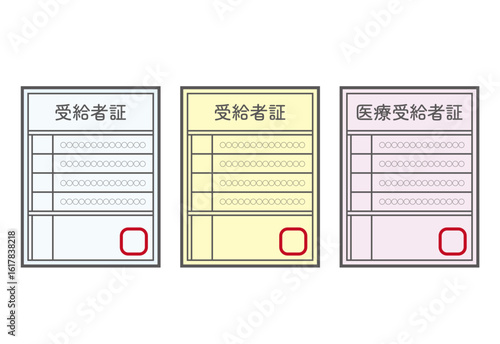 受給者証と医療受給者証のイラスト素材
