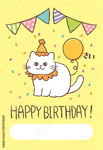 猫の誕生日ポストカード縦長