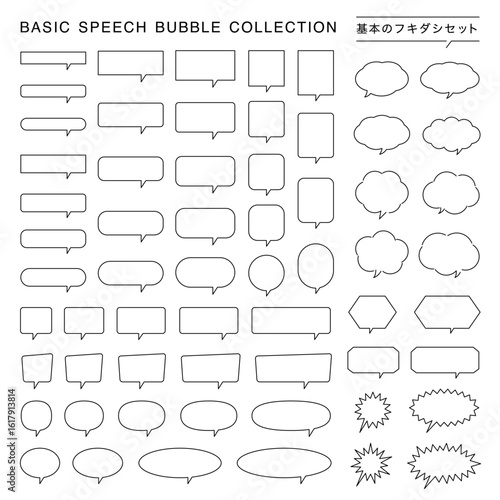 BASIC SPEECH BUBBLE COLLECTION 使いやすい基本のフキダシセット