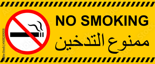 Yellow Label No Smoking Warning Sign with Arabic Text, EPS File Vector Illustration, Isolated, Icon, Logo, Symbol, Sticker, Banner
