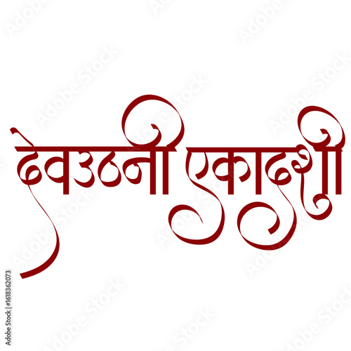Calligraphy Dev Uthani Ekadashi in Marathi and Hindi , also known as Prabodhini Ekadashi, is a Hindu festival that marks the awakening of Lord Vishnu from his four-month-long sleep (Chaturmas). 