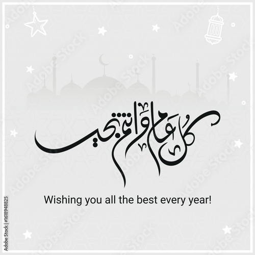 Arabic Calligraphy greeting for Eid. translated: May you be well every year(Kullu-Am-Wa-Antum-Bikhair)! Creative Islamic calligraphy type for Eid Mubarak Celebration كل عام وانتم بخير	