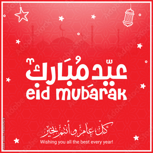 Eid Mubarak