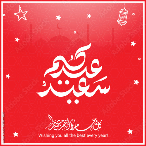 Eid Mubarak