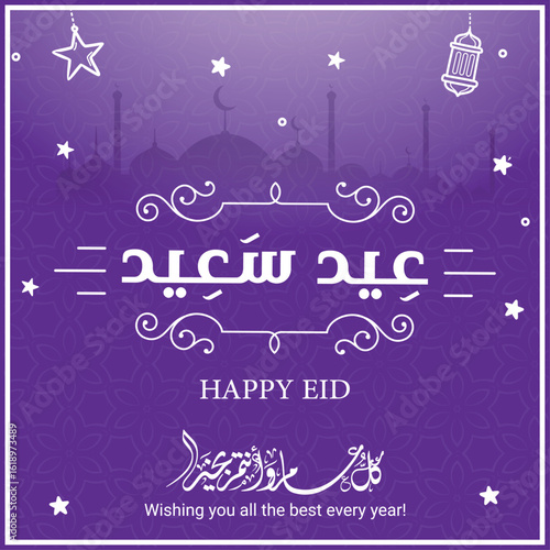 Eid Mubarak