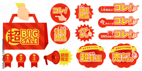 2506_66販促ポップデザインセットのベクター素材 | コレ・売れています・注目商品・アイコン・EC・赤黄デザイン
