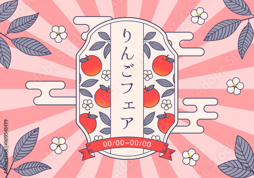 レトロな林檎のフレームイラスト背景