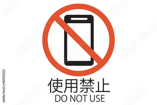 スマートフォン使用禁止の注意喚起マーク