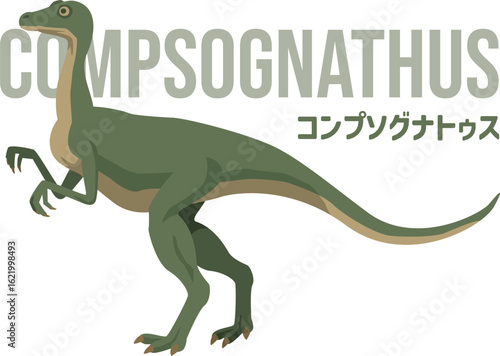 小型で俊敏なコンプソグナトゥス（恐竜）のイメージイラスト。名前入り