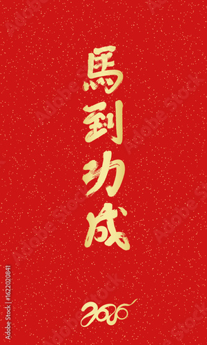 Handwritten Chinese calligraphy cover for the Year of the Horse 2026, with the Chinese translation: "Success will come swiftly"