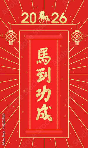 2026 Chinese New Year poster for the Year of the Horse