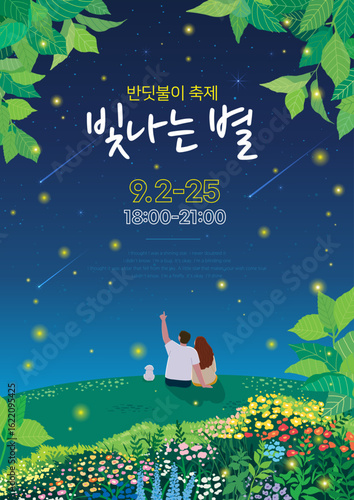A poster of the Firefly Festival on a summer night full of stars. The word of the title is 'Firefly Festival / Shining Star'.
