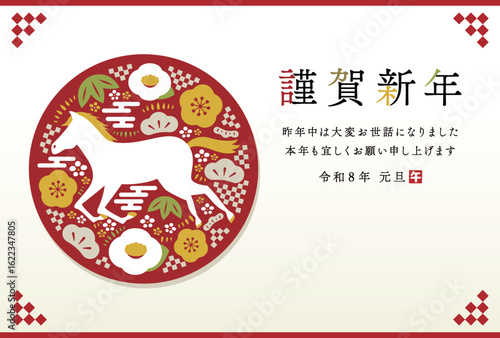 2026年のシンプルな午年の北欧風和モダンおしゃれかわいい年賀状_馬のシルエットと和風なイラスト_白背景