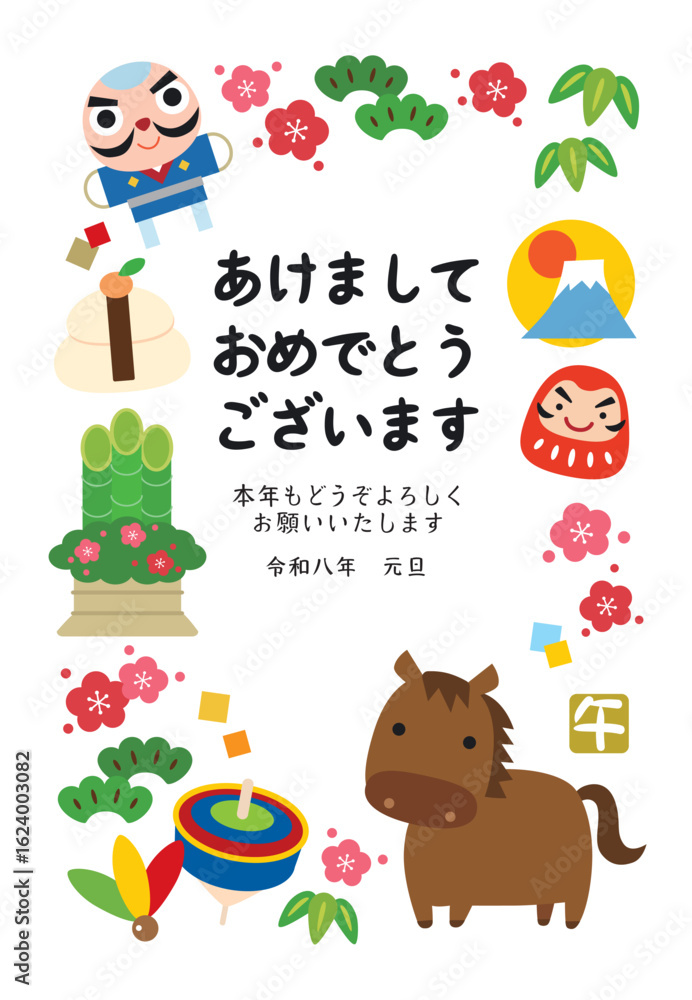 Naklejka premium 2026年 午年の縁起物年賀状/囲み・縦03