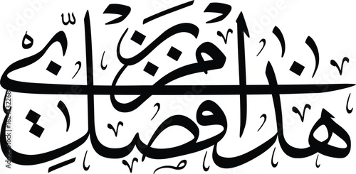 Elegant Arabic calligraphy design featuring traditional Thuluth script with intricate details and bold black ink