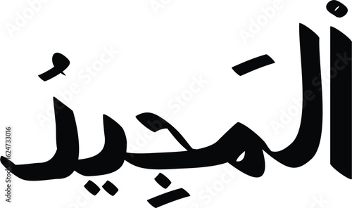 Arabic calligraphy of Al-Majeed, one of the 99 names of Allah conveying the All-Glorious meaning, isolated art