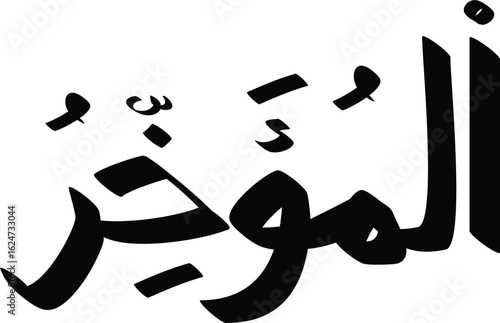 Vector graphic showcases Arabic calligraphy of Al-Mu'akhkhir, one of the 99 names of Allah in Islam, in bold black ink