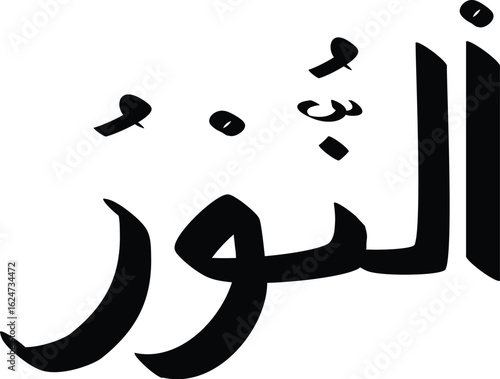 Arabic calligraphy art showcases Al-Noor, a word symbolizing light and enlightenment in Islamic culture.