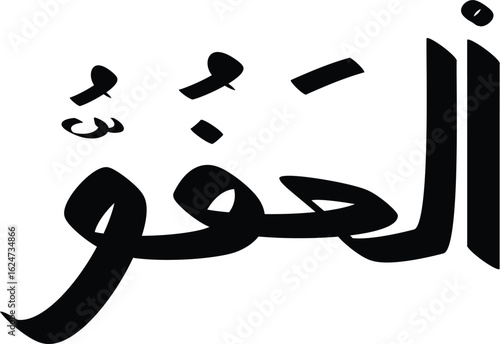 Artistic Arabic calligraphy of Al-Ghaffar, The Great Forgiver, conveying spiritual meaning and cultural richness with its elegant curves and bold strokes