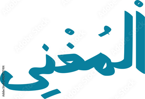Arabic calligraphy displaying Al Mughni, one of the 99 names of God in Islam with a clean design