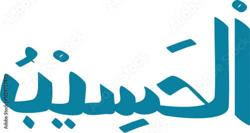 Arabic script art displays an Islamic name in stylized teal calligraphy on a white background design