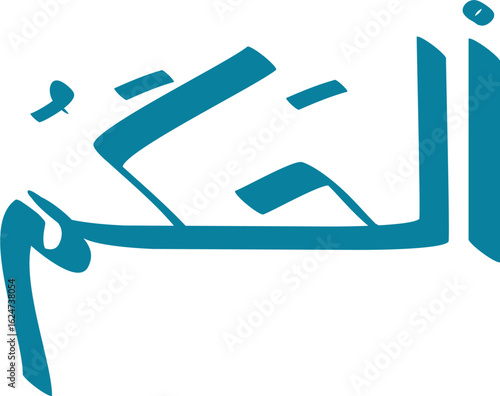 Arabic calligraphy of Al-Hakam, one of the names of God in Islam, displayed in a stylized design format