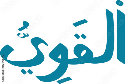 Arabic calligraphy of Al-Qawi, one of the names of God, conveys strength and divine power in teal hue