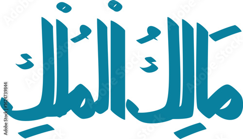 Teal Arabic calligraphy of "Malik Al-Mulk" meaning "King of Kings" isolated on white background displayed