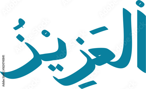 Teal Arabic calligraphy depicting Al Aziz, one of the 99 names of Allah, isolated on a white background