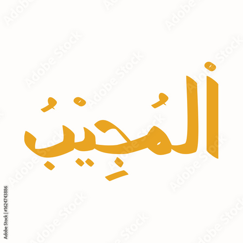 Al-Mujib in golden Arabic calligraphy embodies divine responsiveness and acceptance on white backdrop
