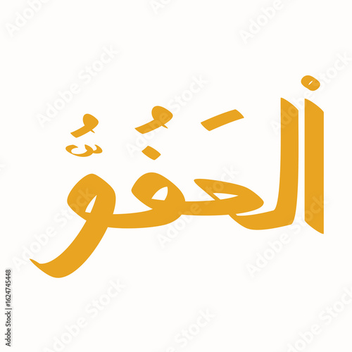 Al-Ghaffar in Islamic calligraphy showcases divine name with golden hue, embodying forgiveness and mercy