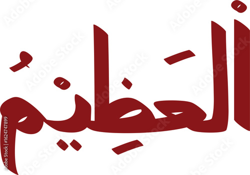 The Spoils of War in Arabic Calligraphy Maroon Inscription Victory Booty Looting Gaining Concept Artwork