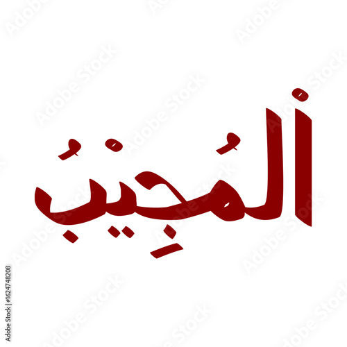 Al-Mujib in Thuluth Script A Divine Name in Islamic Calligraphy Expressing Responsiveness and Answer