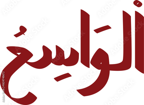 Artistic maroon calligraphy illustration of Al-Wasee, one of the names of Allah in Islam, on white background