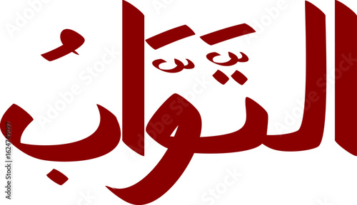 Arabic calligraphy showcasing the word "Deputies" in a bold, maroon color against a white background, design art