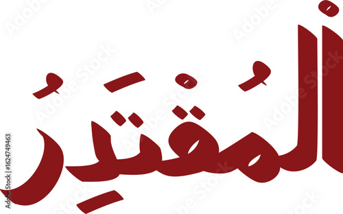 Arabic calligraphy of Al-Muqtadir, one of the 99 names of Allah, rendered in a bold, artistic design