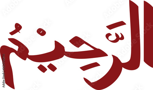 Arabic Calligraphy of Ar-Rahim, one of the names of Allah, beautifully rendered in a classic style