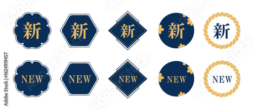 NEW・新の文字入り和風フレーム・バッジ素材セット（新商品 告知 マーク 和風 ベクター）