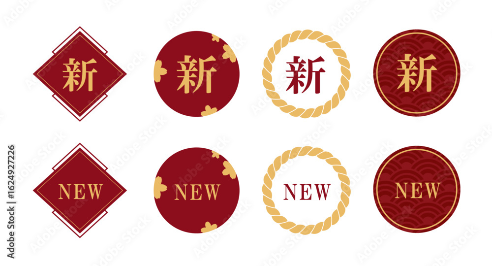 Fototapeta premium NEW・新の文字入り和風フレーム・バッジ素材セット（新商品 告知 マーク 和風 ベクター）